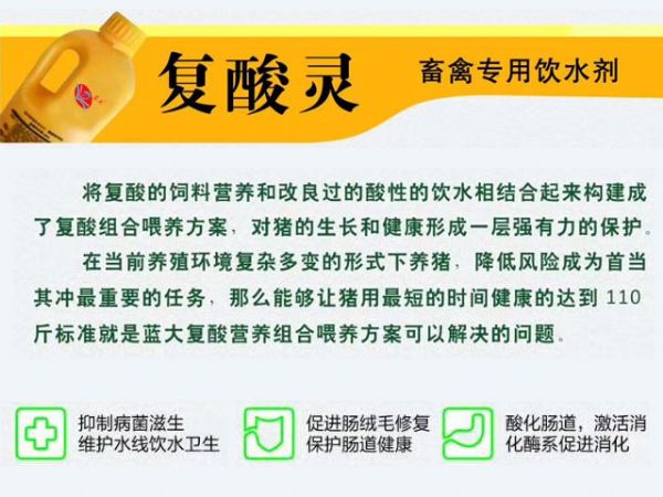 复酸灵（畜禽专用饮水剂）